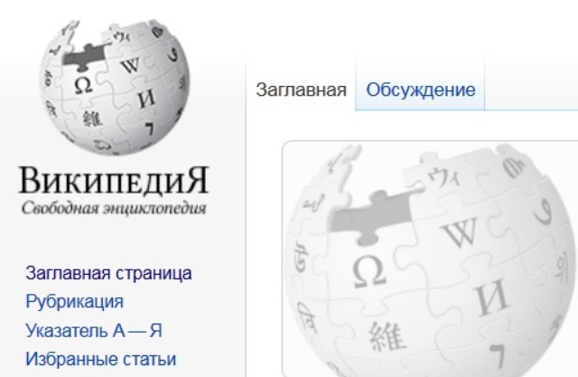 В России появится аналог Википедии