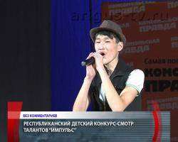 В Улан-Удэ прошел республиканский конкурс юных талантов «Импульс»