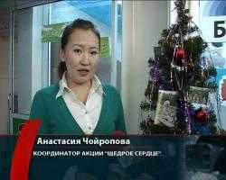 В Улан-Удэ стартовала ежегодная благотворительная акция «Щедрое сердце»