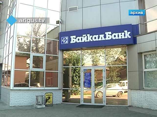 Проверка БайкалБанка выявила признаки преднамеренного банкротства
