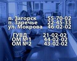 Количество номеров телефонов ГУВД  Улан-Удэ, доступных для граждан,  возросло