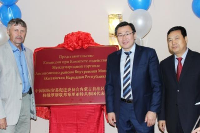В Улан-Удэ открылось представительство Комитета содействия международной торговли Внутренней Монголии