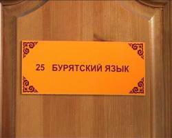В  Улан-Удэ состоялся форум бурятского языка