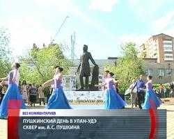Пушкинский рэп и боди-арт. В Улан-Удэ отметили день рождения великого поэта