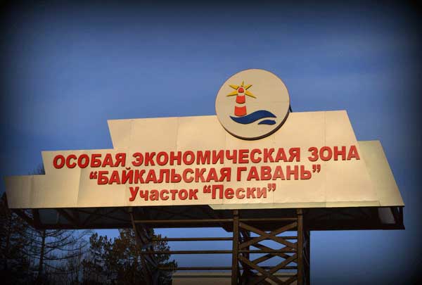 Бурятия хочет сама управлять Особой экономической зоной на Байкале