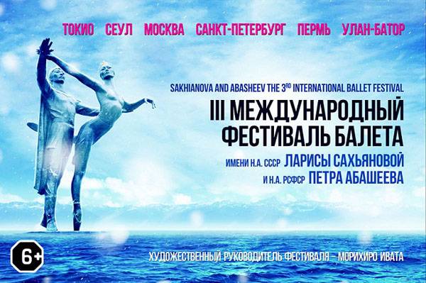 19 ноября в Бурятии стартует III международный фестиваль балета им.Ларисы Сахьяновой и Петра Абашеева