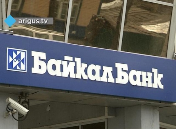 В «БайкалБанке» может полностью смениться  Совет директоров