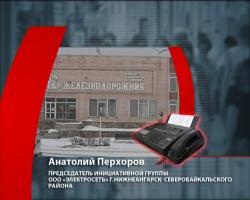В Северобайкальском районе милиция разогнала пикет энергетиков