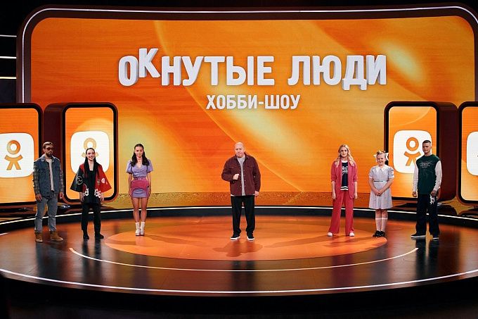 Одноклассники запускают второй сезон шоу «ОКнутые люди»