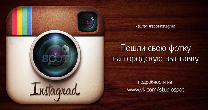 #SpotInstagrad. В Улан-Удэ пройдёт первая выставка Instagrad 