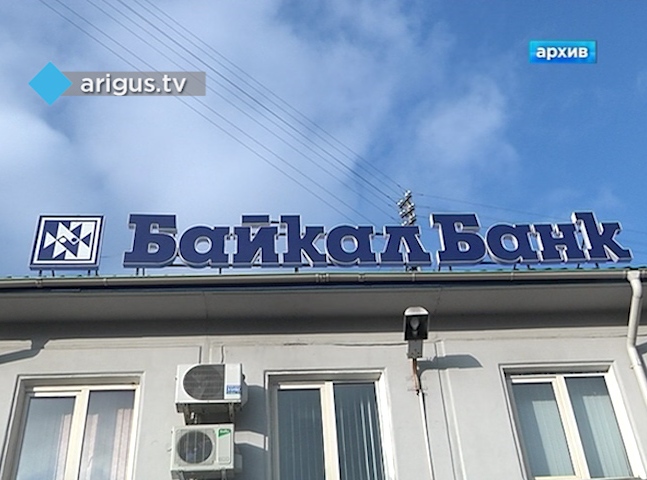 Суд: Венедиктов должен вернуть «БайкалБанку» 100 миллионов рублей