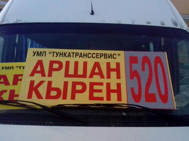«Маршрутчик из Бурятии, погибший в ДТП в Иркутской области, был опытным водителем» - тункинцы